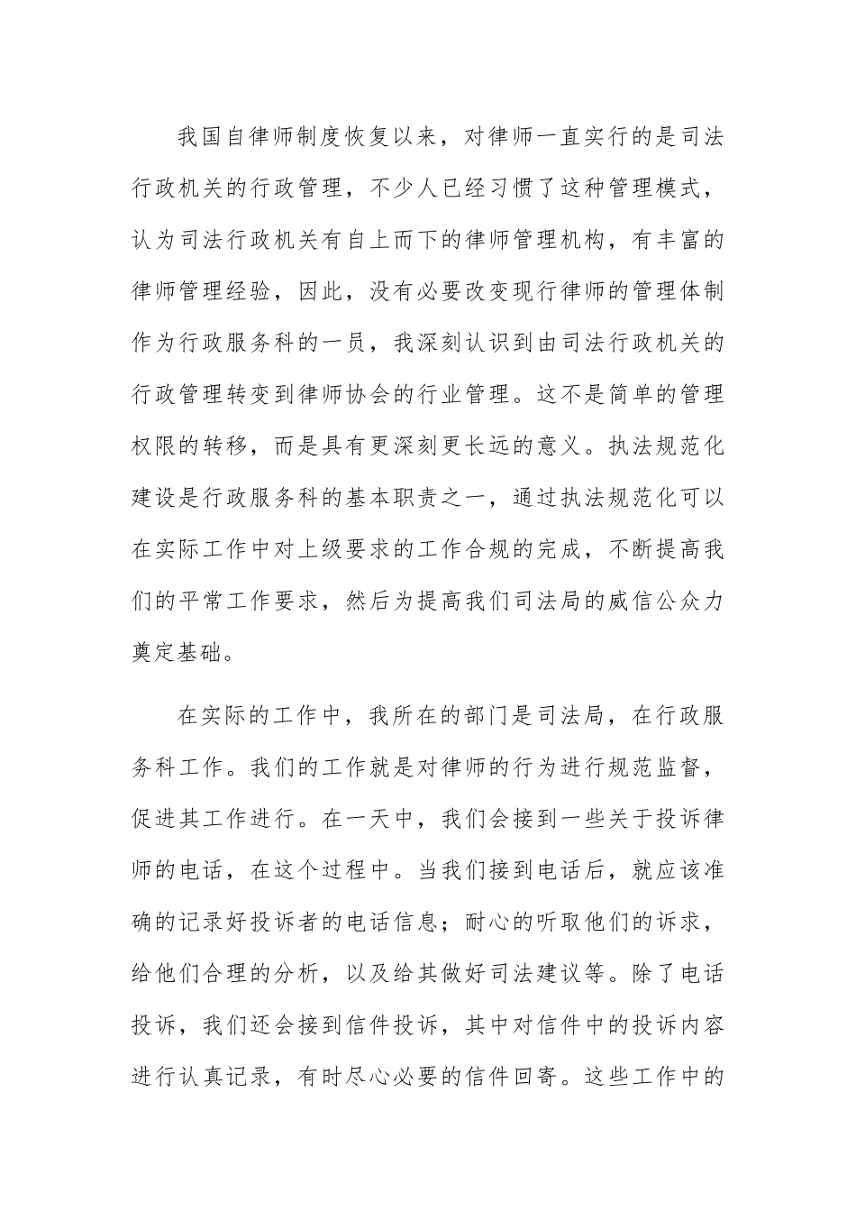 如何加强执法司法规范化建设分析研究 法学专业_第3页