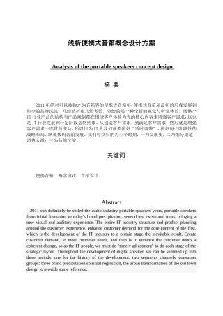 浅析便携式音箱概念设计方案分析研究 包装设计专业