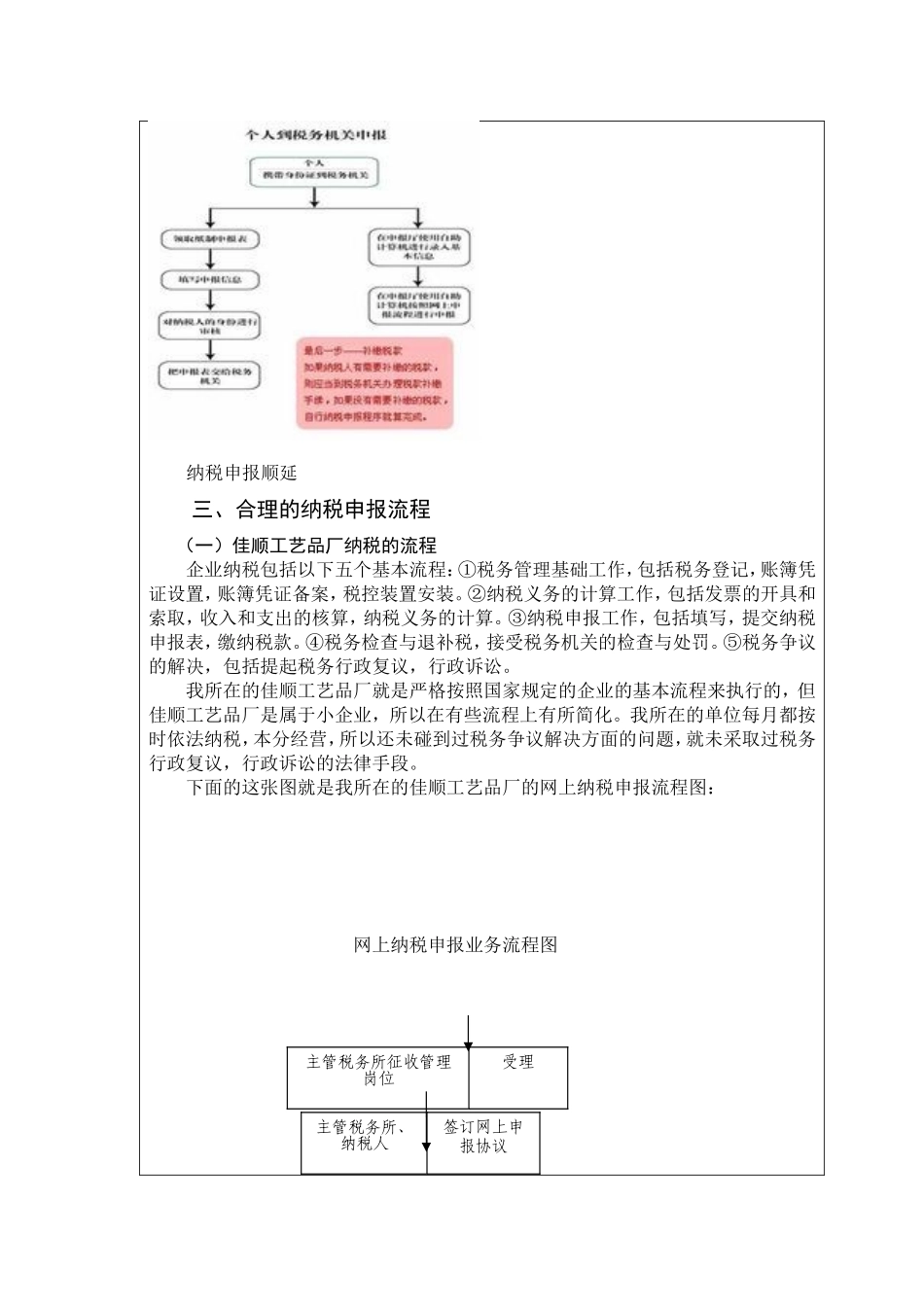 浅议企业纳税及申报流程以仙居县佳顺工艺品厂为例  税务管理专业_第2页