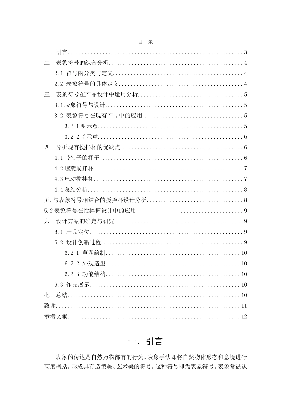 浅析表象符号在搅拌杯中的应用分析研究  包装设计专业_第3页