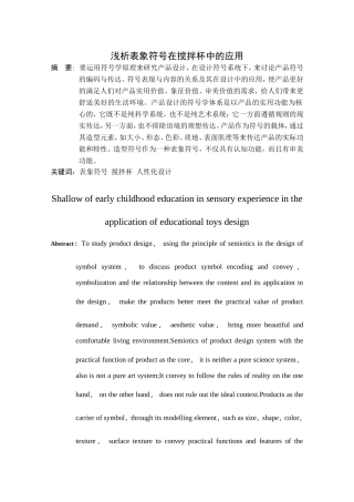 浅析表象符号在搅拌杯中的应用分析研究  包装设计专业