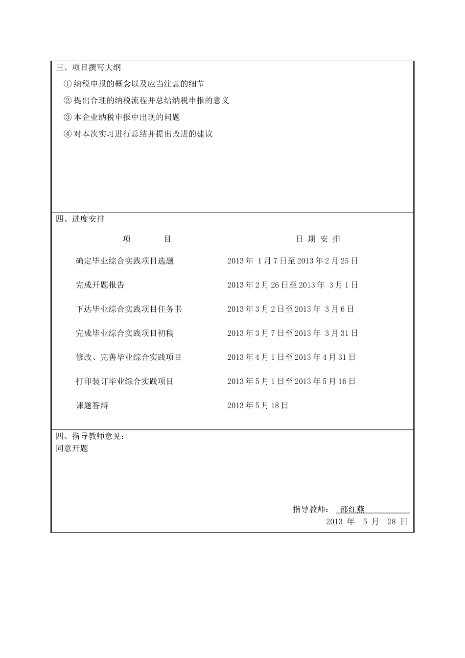 浅议企业纳税及申报流程—以仙居县佳顺工艺品厂为例开题报告_第2页