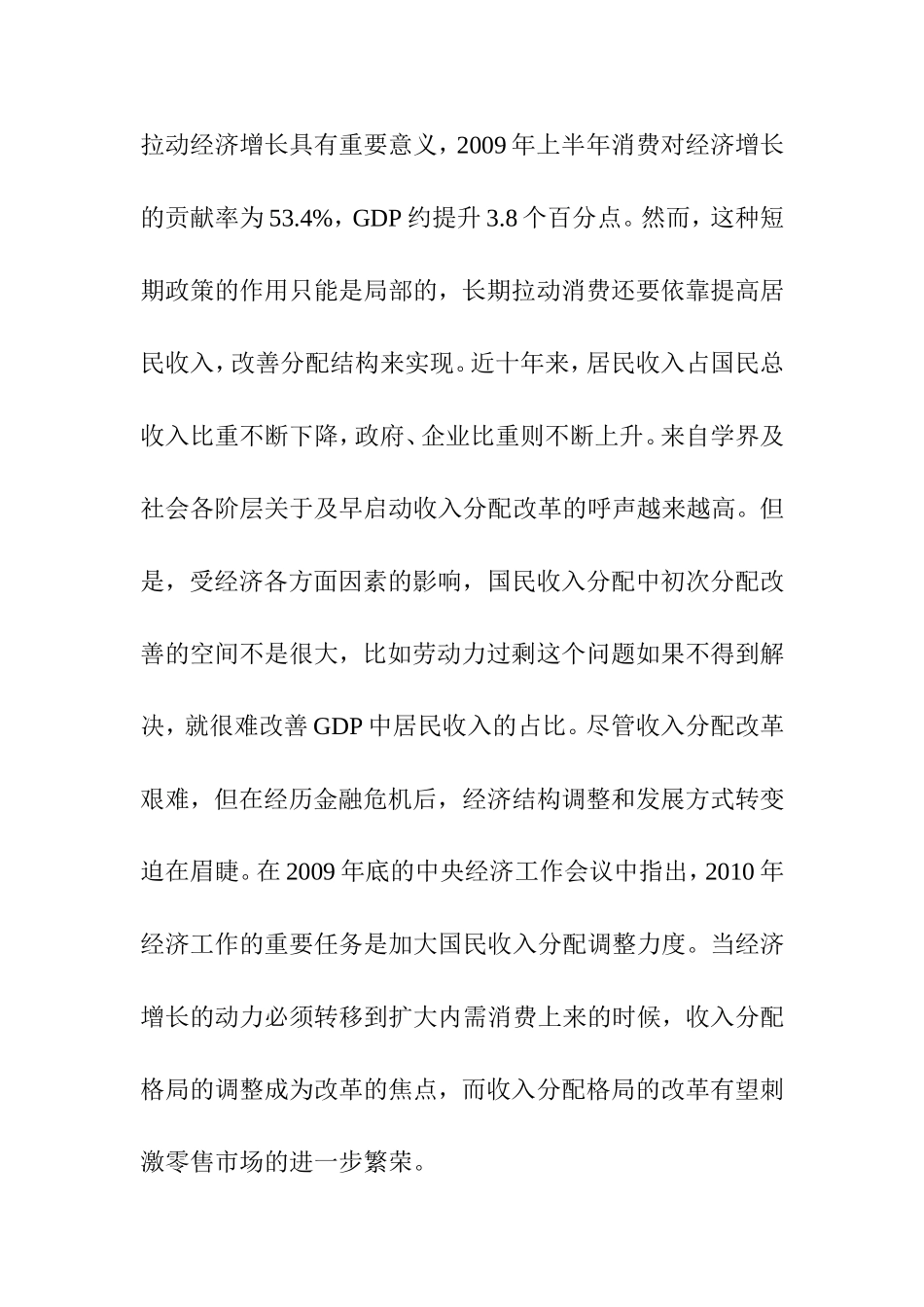 浅谈商场的营销分析研究 市场营销专业_第3页