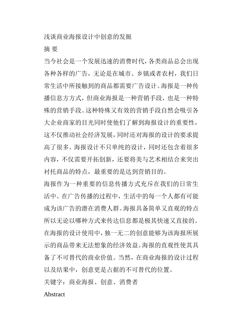 浅谈商业海报设计中创意的发掘分析研究 包装设计专业_第1页