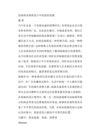 浅谈商业海报设计中创意的发掘分析研究 包装设计专业