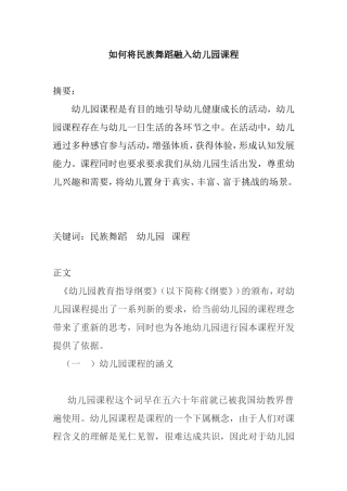 如何将民族舞蹈融入幼儿园课程分析研究 学前教育专业