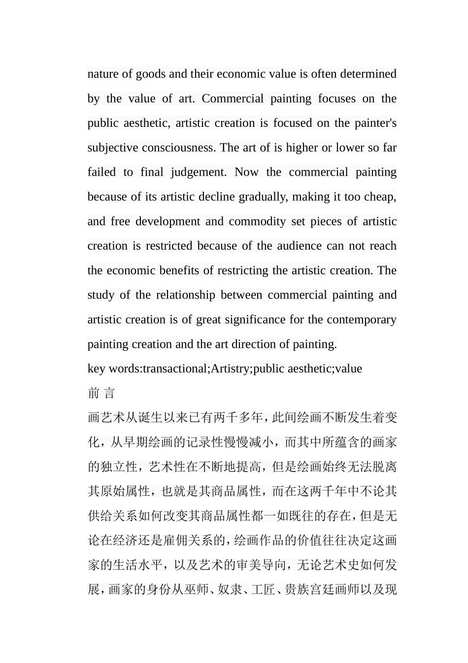 浅谈商业绘画对大学美术教育的影响分析研究  教育教学专业_第2页