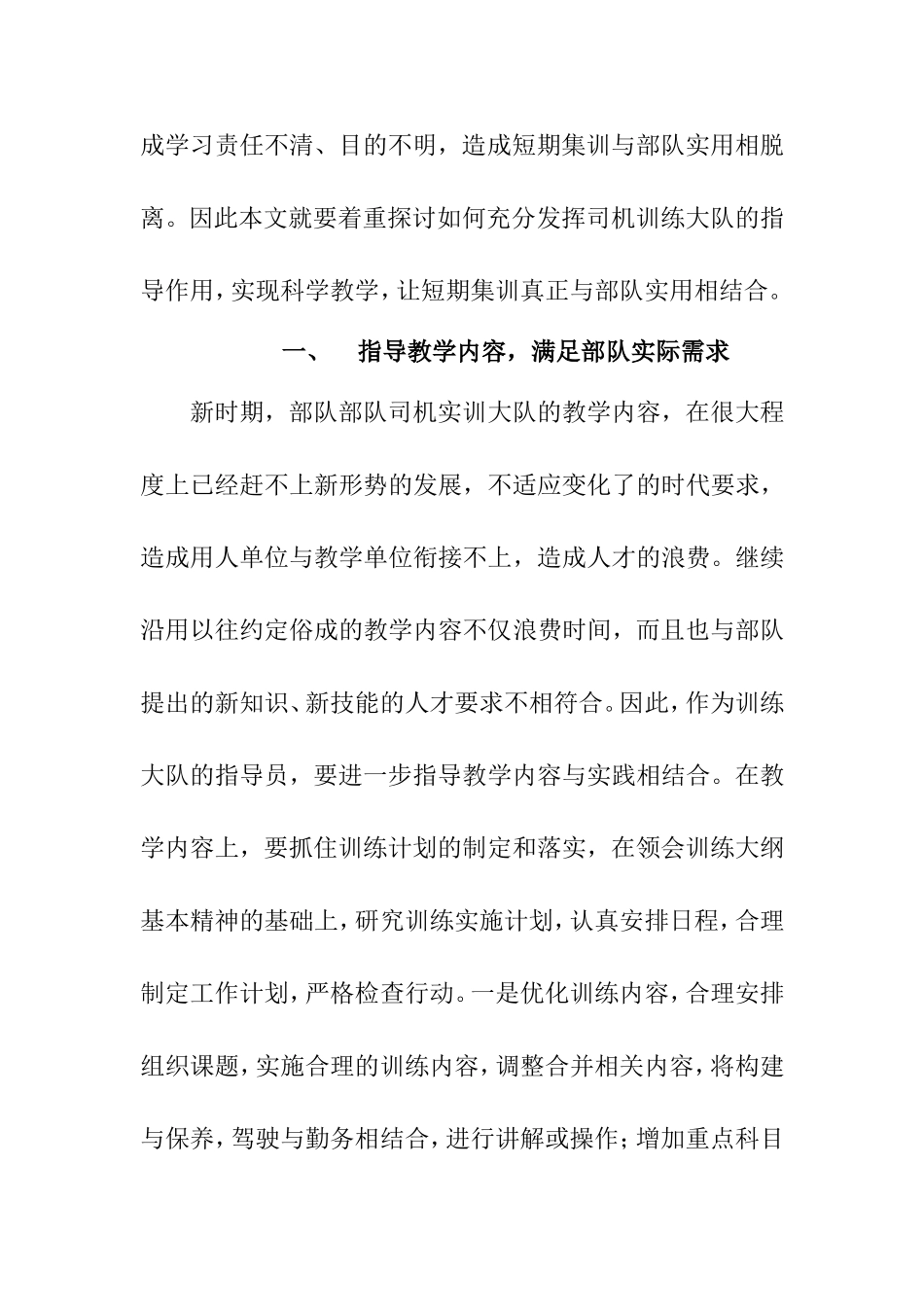 浅析部队司机训练的指导策略分析研究 工商管理专业_第2页