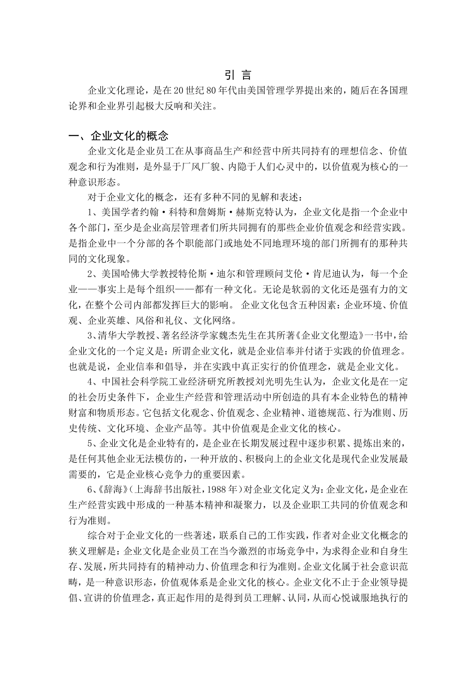 浅议企业文化分析研究 工商管理专业_第3页