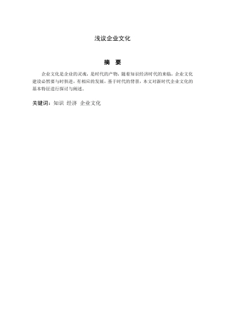 浅议企业文化分析研究 工商管理专业