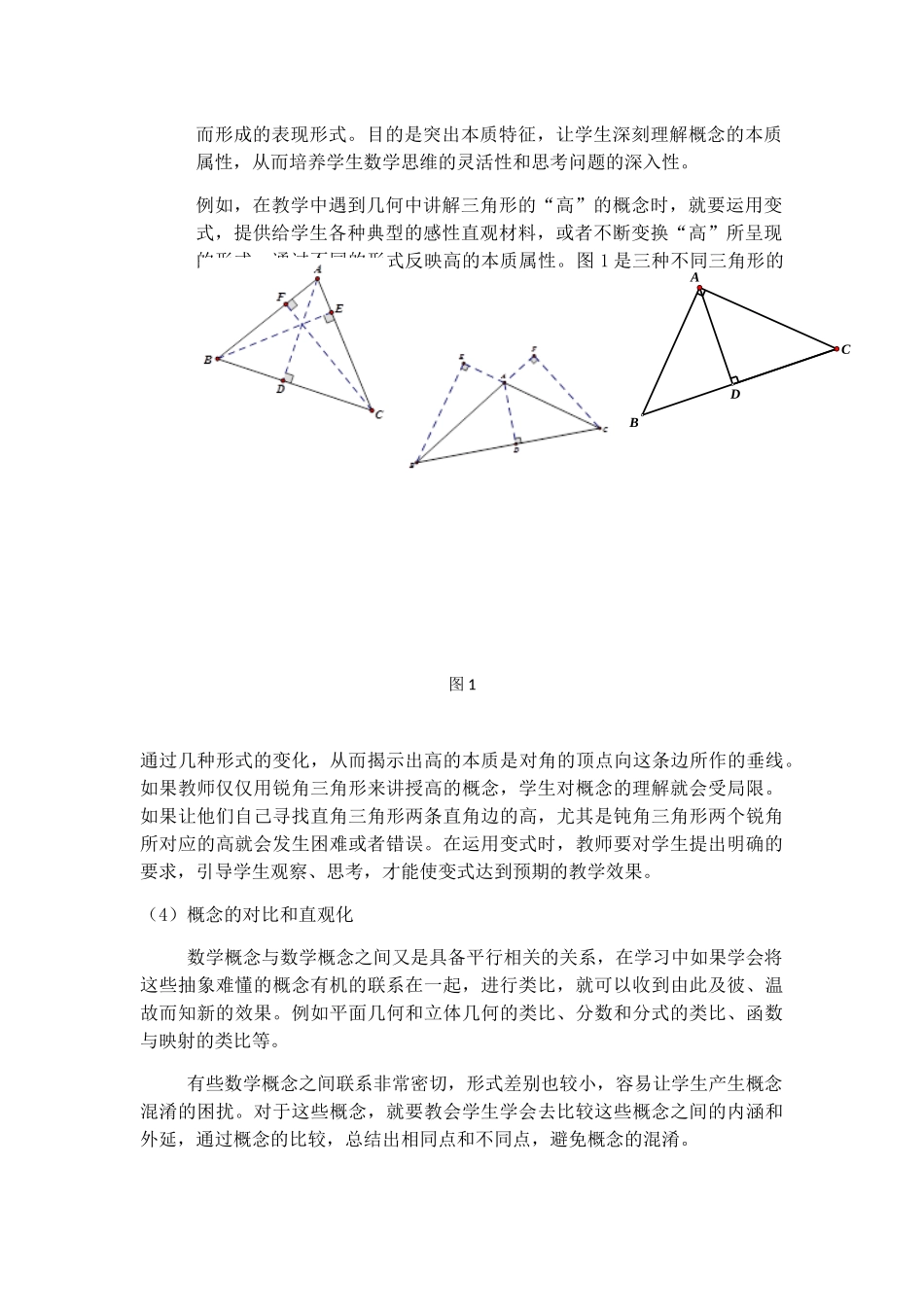 如何进行数学概念的教学分析研究 教育教学专业_第3页
