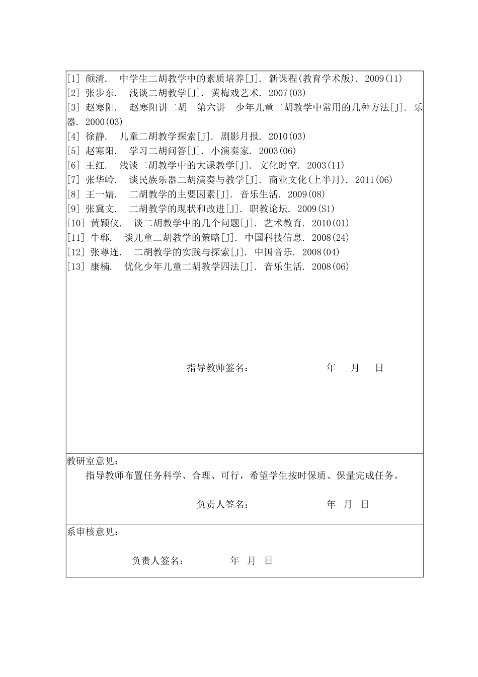 浅议青少年二胡教学(开题和任务书）_第3页