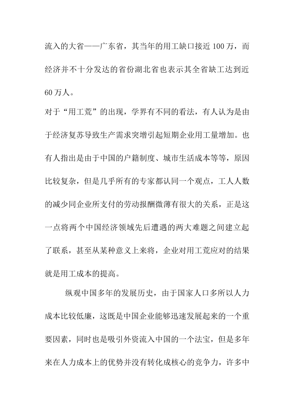 如何看待当前用功成本的提升分析研究  财务管理专业_第2页