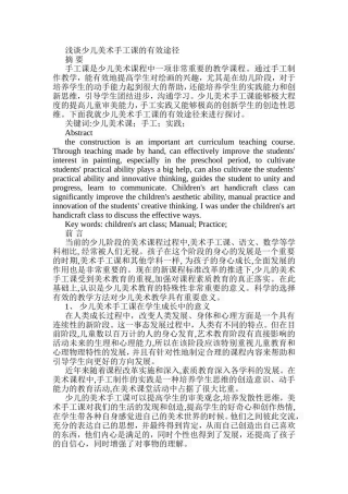 浅谈少儿美术手工课的有效途径分析研究 学前教育专业