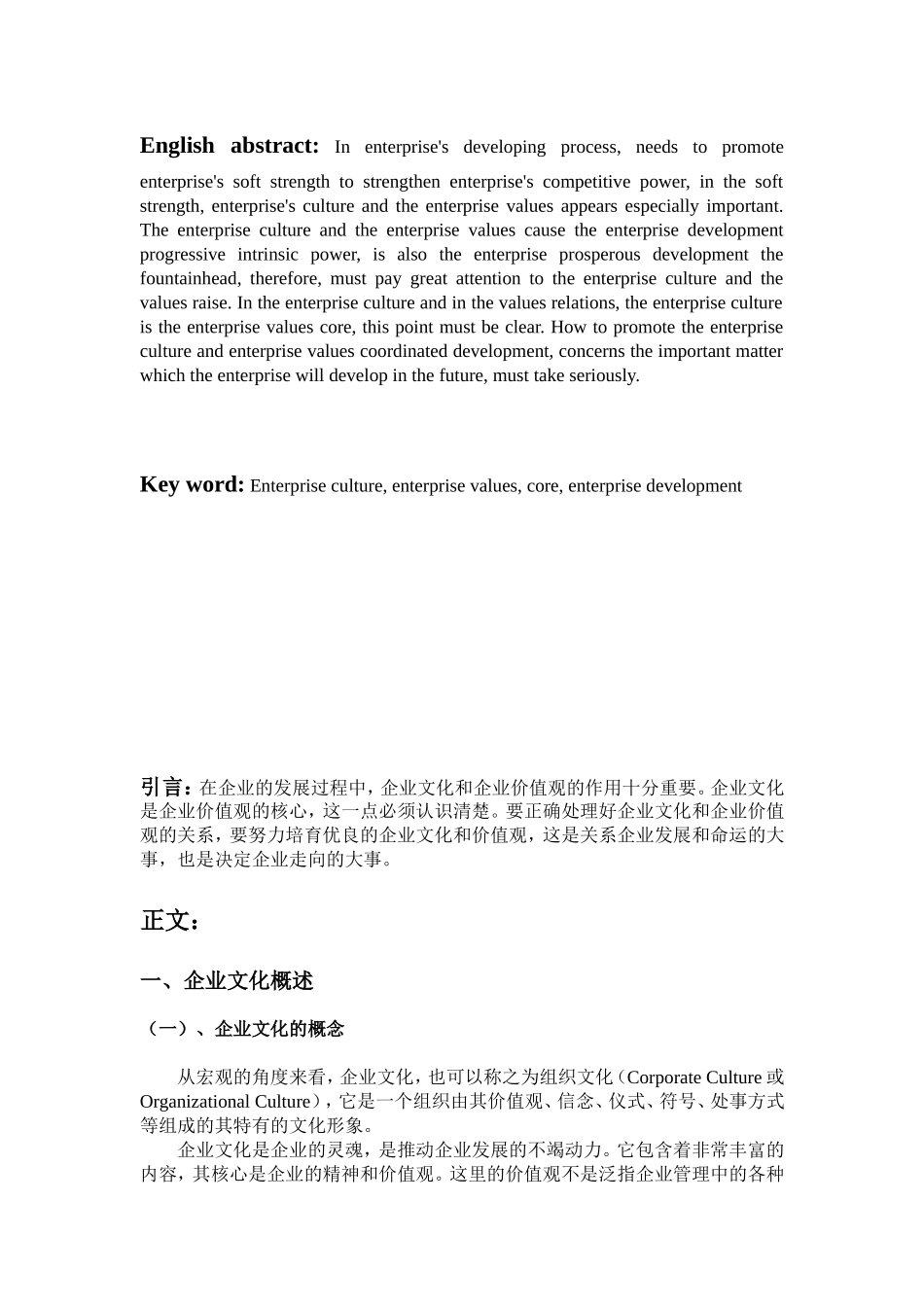 如何理解企业文化是企业价值观的核心  工商管理专业_第2页