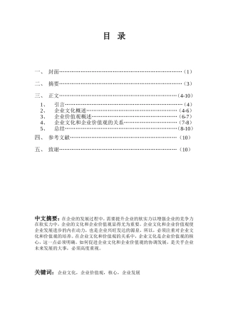 如何理解企业文化是企业价值观的核心  工商管理专业