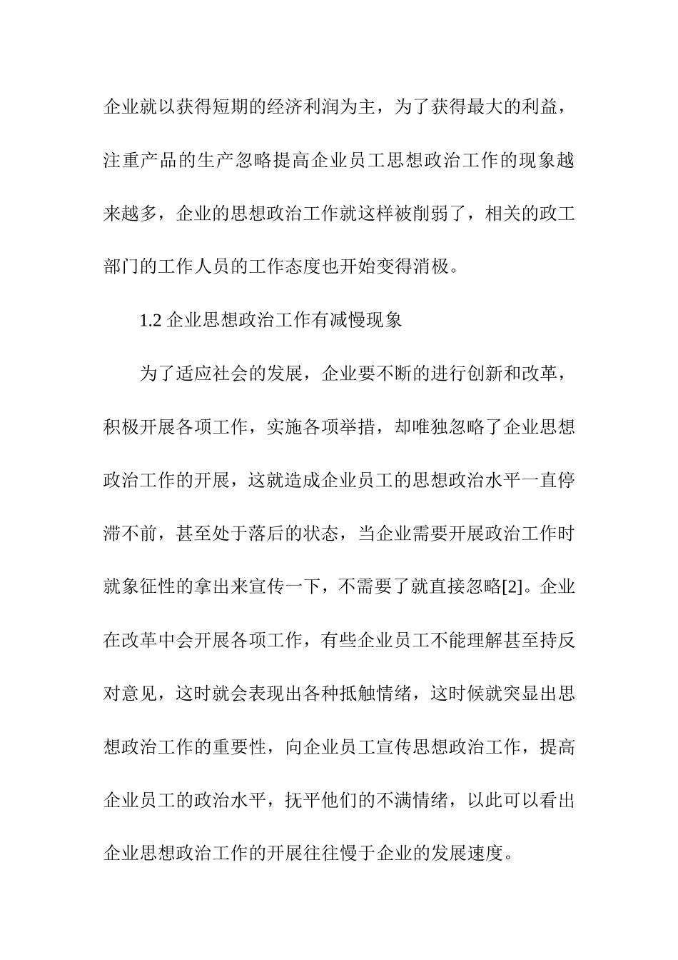 浅议如何发挥政工职能在构建和谐企业中的作用分析研究_第3页