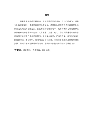 浅谈设计艺术实践中的设计思维分析研究 室内设计专业