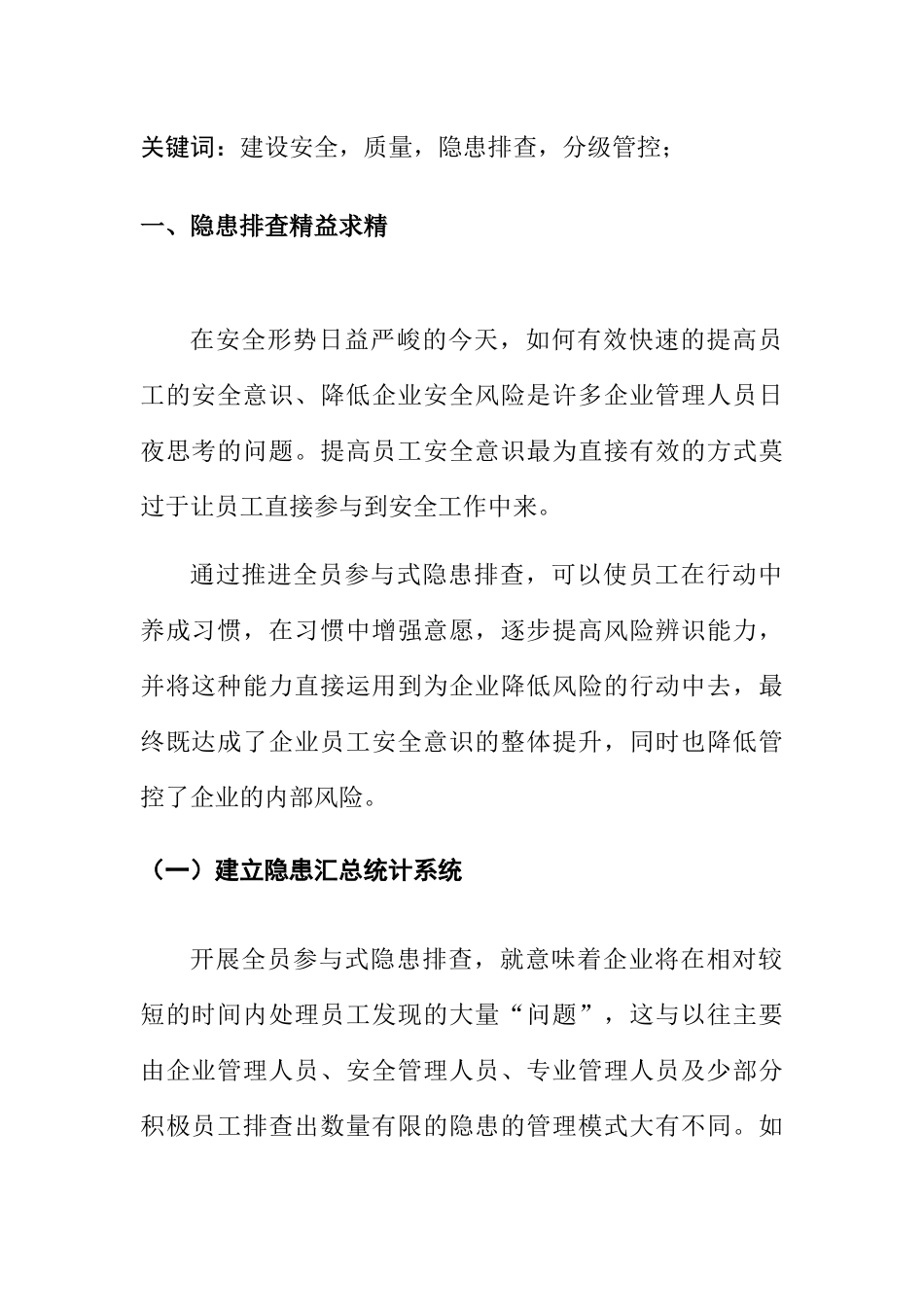 如何落实并创新风险分级管控和隐患排查“双控机制”  工商管理专业_第2页