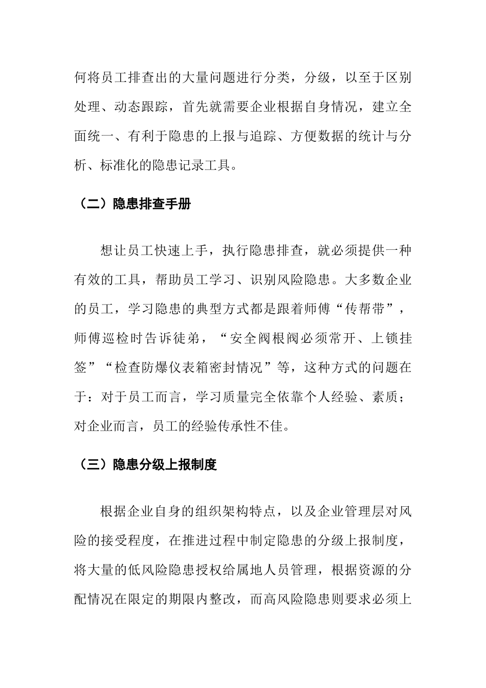 如何落实并创新风险分级管控和隐患排查“双控机制”  工商管理专业_第3页