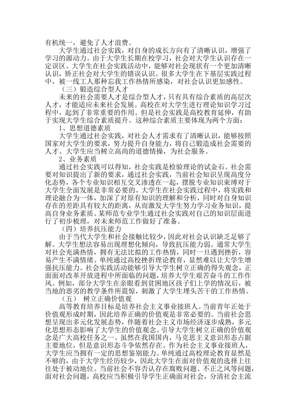 浅谈社会实践对大学生的教育意义分析研究  公共管理专业_第3页