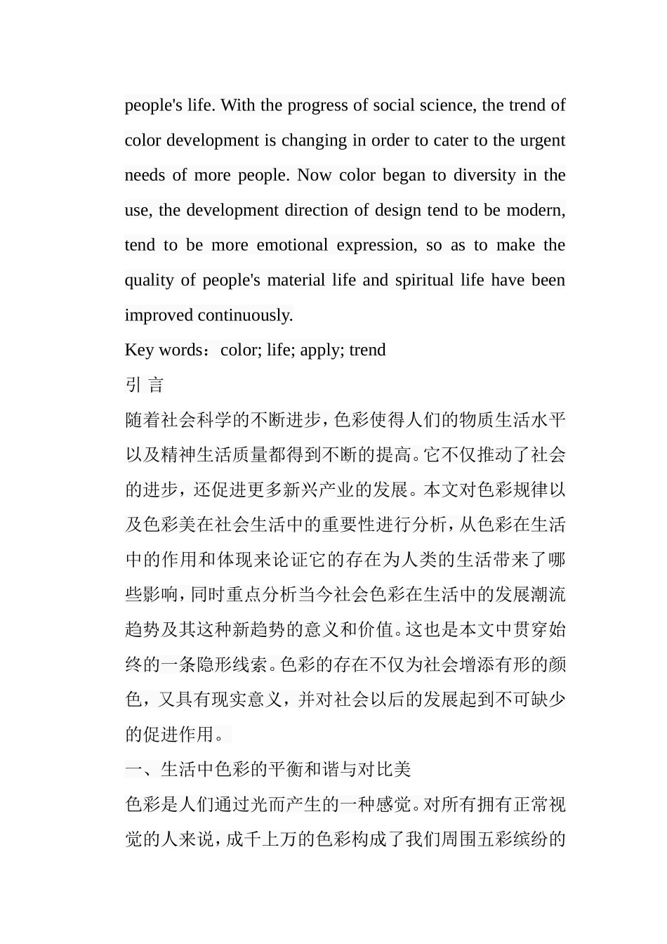 浅议色彩美在生活中的运用分析研究  行政管理专业_第2页