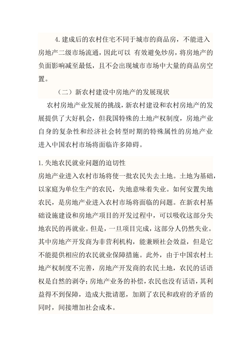 浅谈社会主义新农村建设中的房地产发展趋势分析研究  工商管理专业_第3页