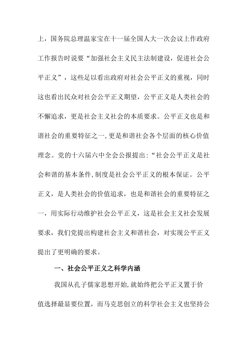 浅议社会公平正义分析研究  行政管理专业_第2页