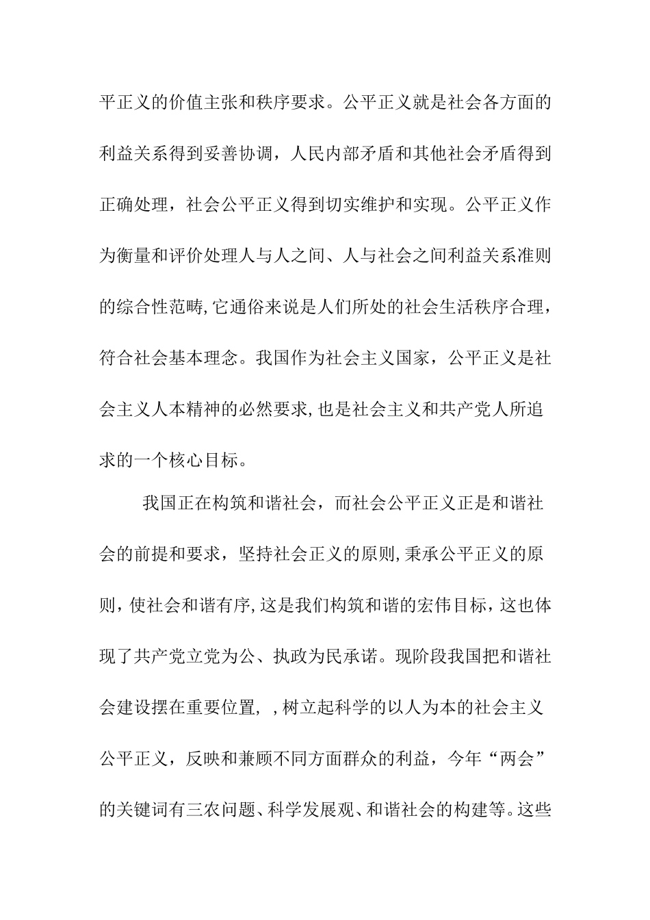 浅议社会公平正义分析研究  行政管理专业_第3页