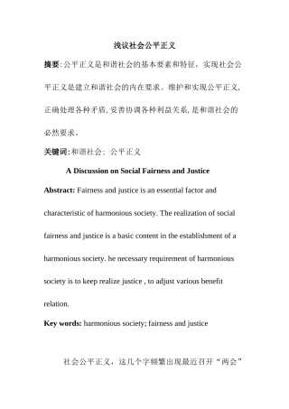 浅议社会公平正义分析研究  行政管理专业