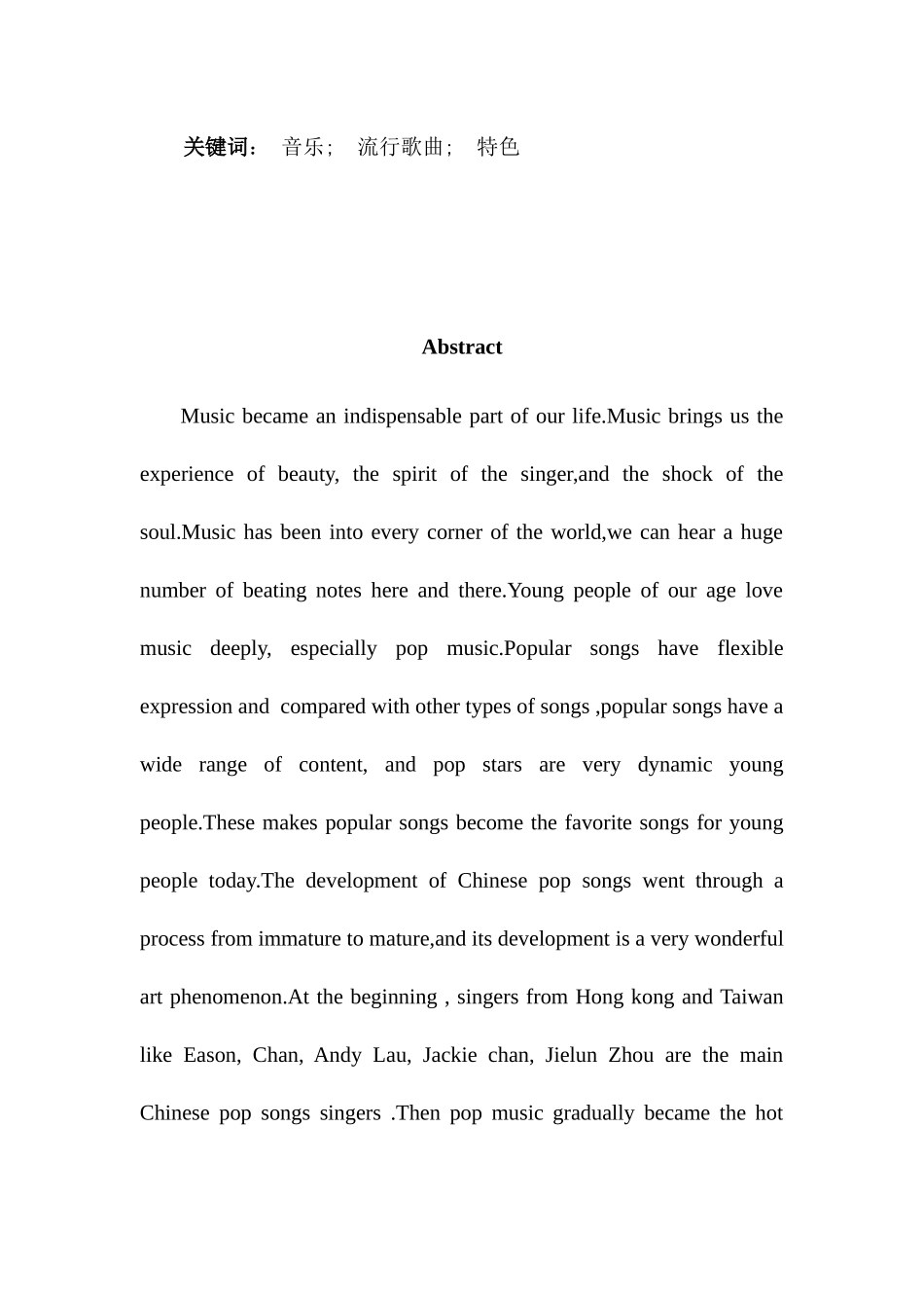 浅析陈奕迅歌曲《十年》创演特色分析研究  音乐学专业_第2页