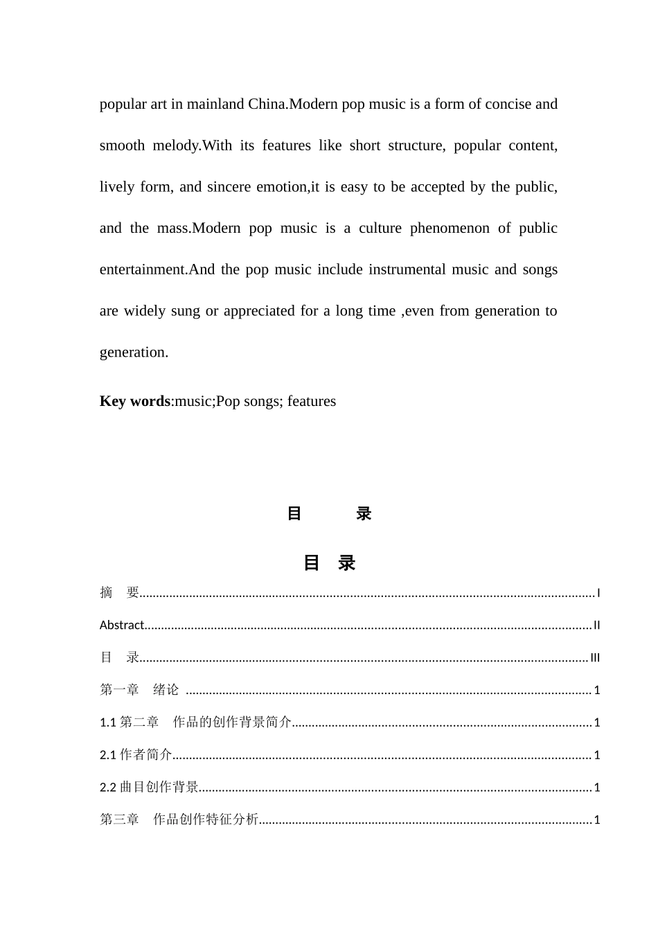 浅析陈奕迅歌曲《十年》创演特色分析研究  音乐学专业_第3页