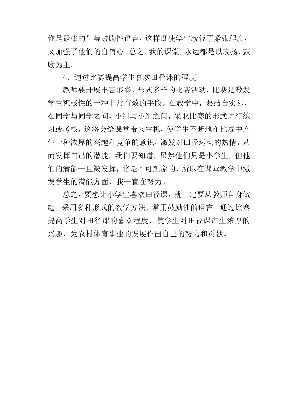 如何让小学生喜欢田径课分析研究 体育教育专业_第2页