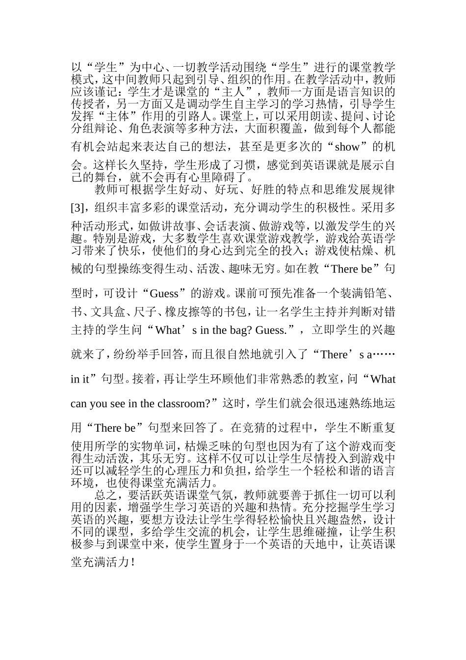 如何让英语课堂充满活力分析研究 英语教育教学专业_第3页