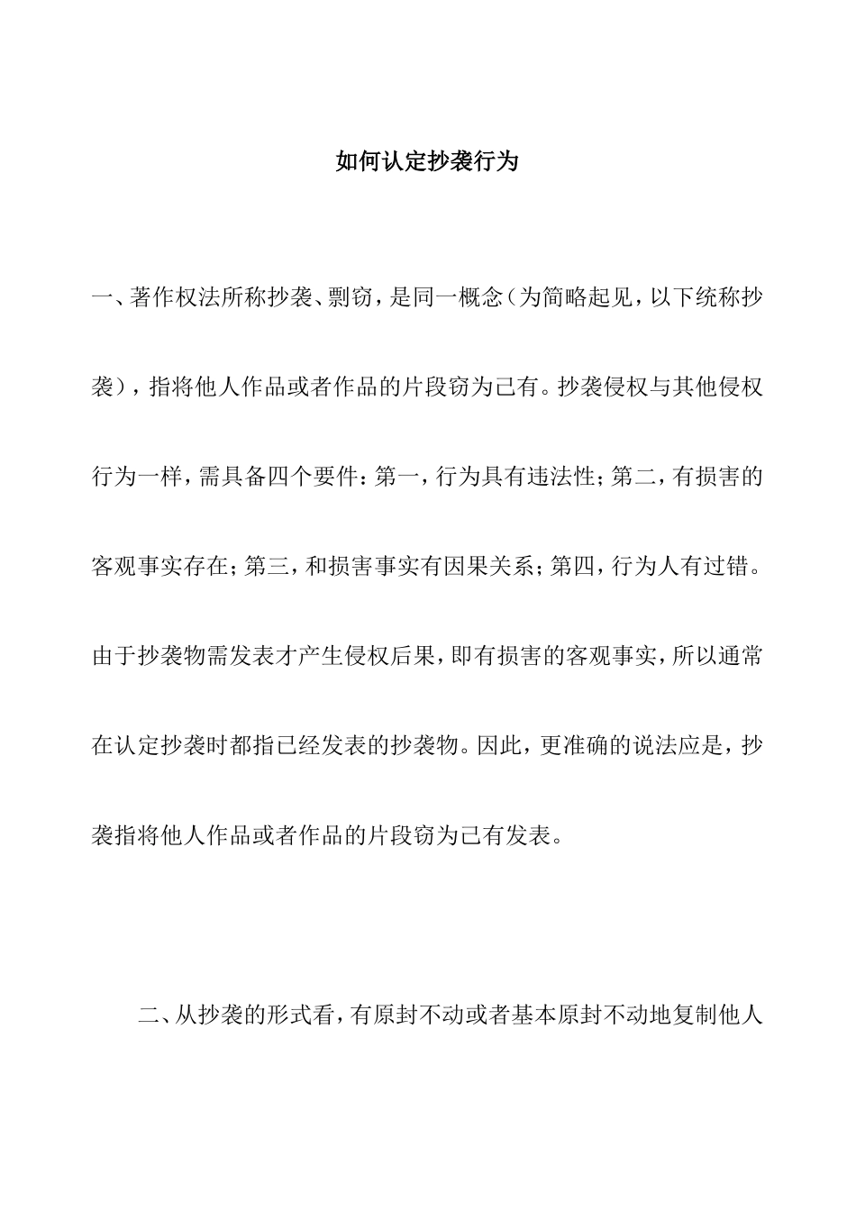 如何认定抄袭行为分析研究  教育教学专业_第1页