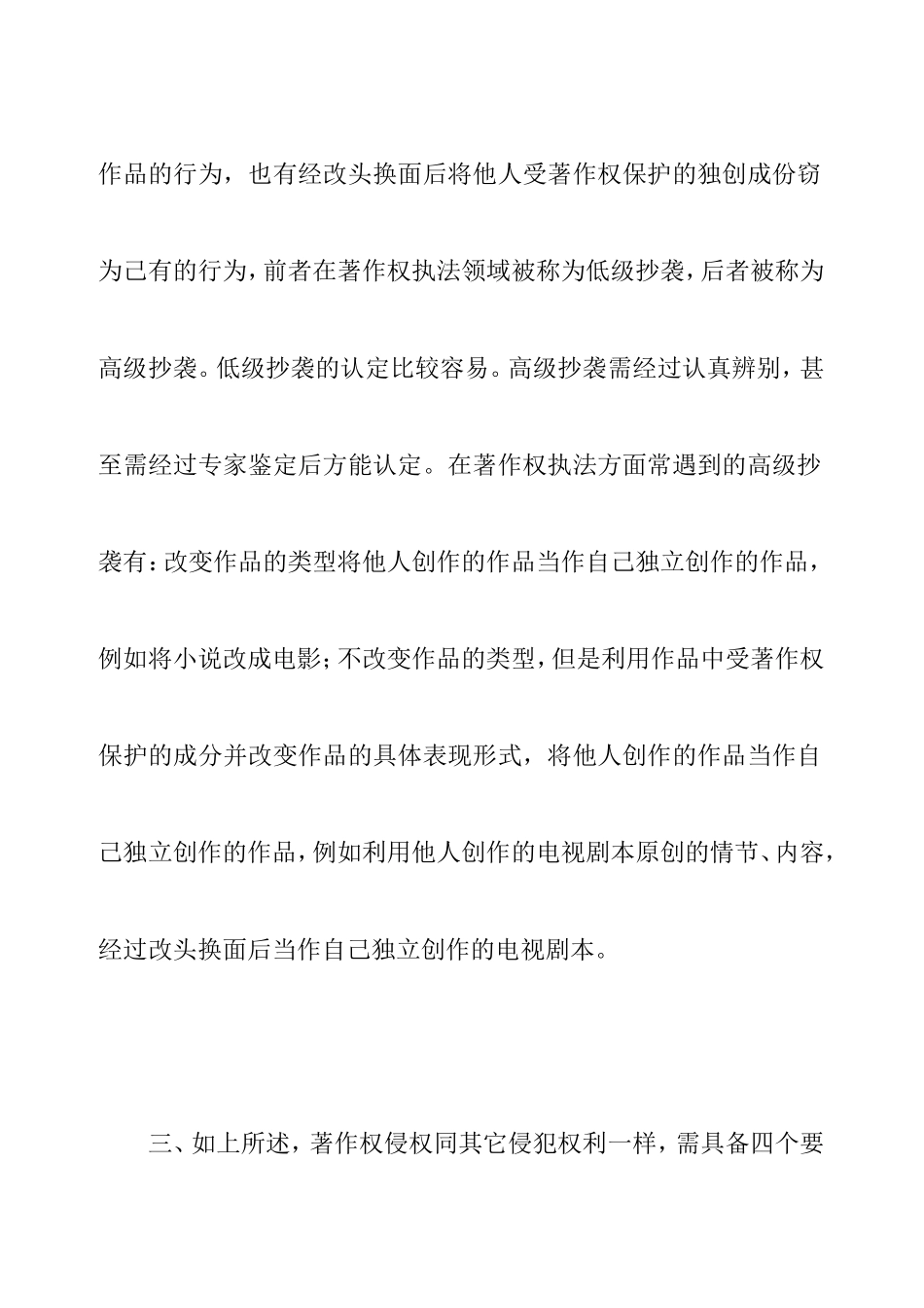 如何认定抄袭行为分析研究  教育教学专业_第2页