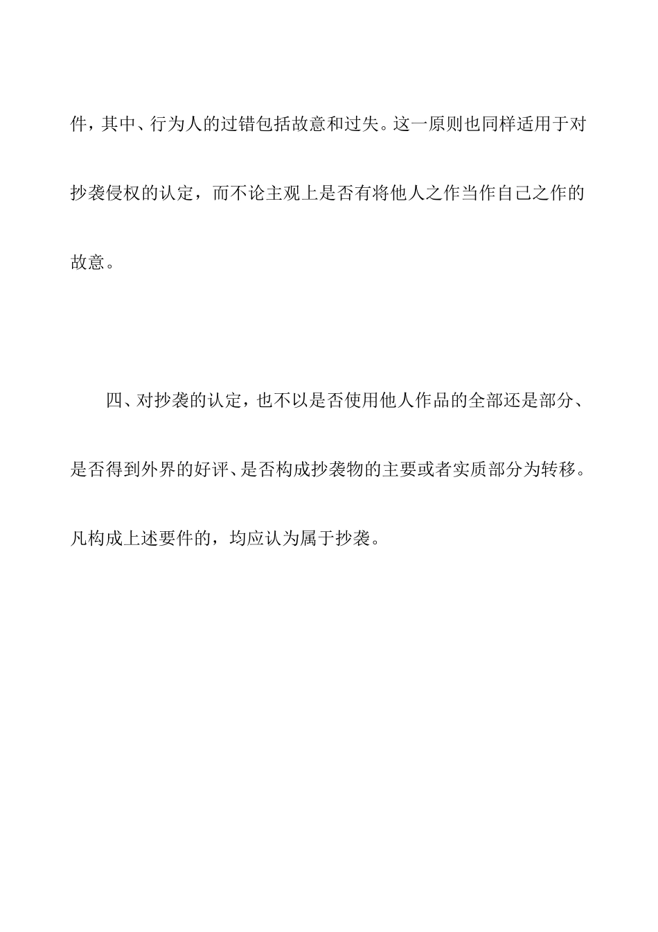 如何认定抄袭行为分析研究  教育教学专业_第3页