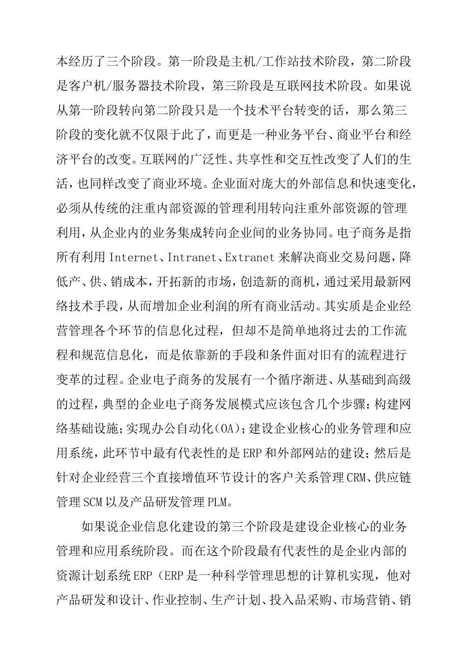 如何实现ERP和电子商务整合分析研究 电子商务管理专业_第2页