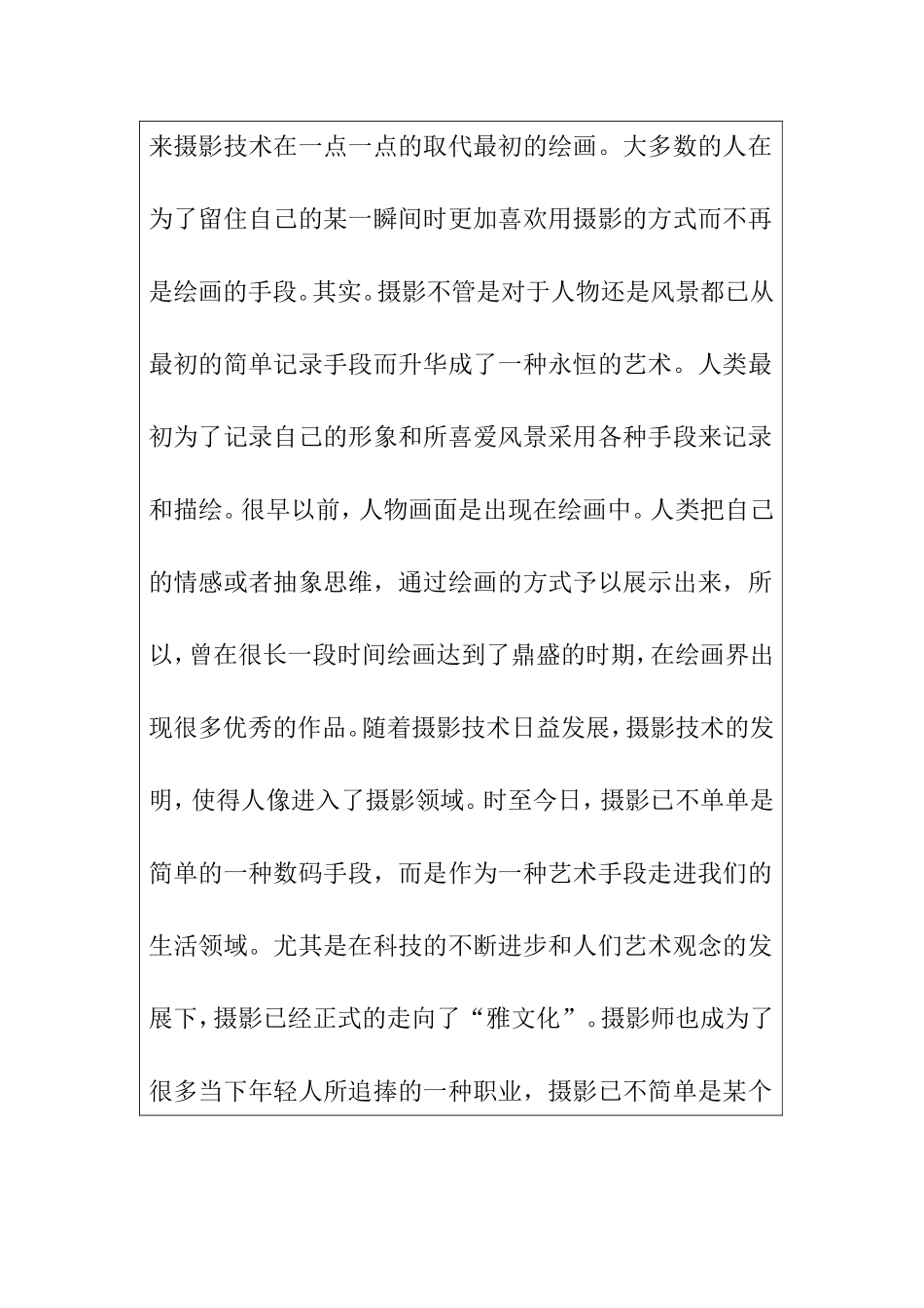 浅谈摄影技术中纪实摄影的应用 开题报告_第2页