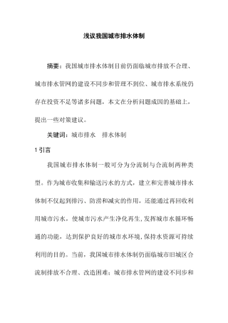 浅议我国城市排水体制分析研究 行政管理专业
