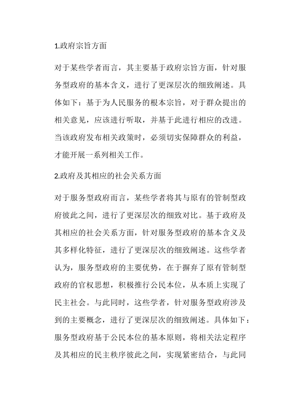 浅议我国服务型政府的构建之路分析研究 公共管理专业_第3页