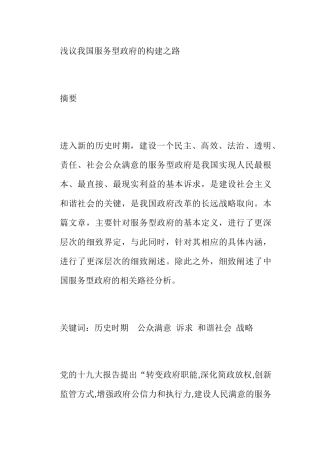 浅议我国服务型政府的构建之路分析研究 公共管理专业
