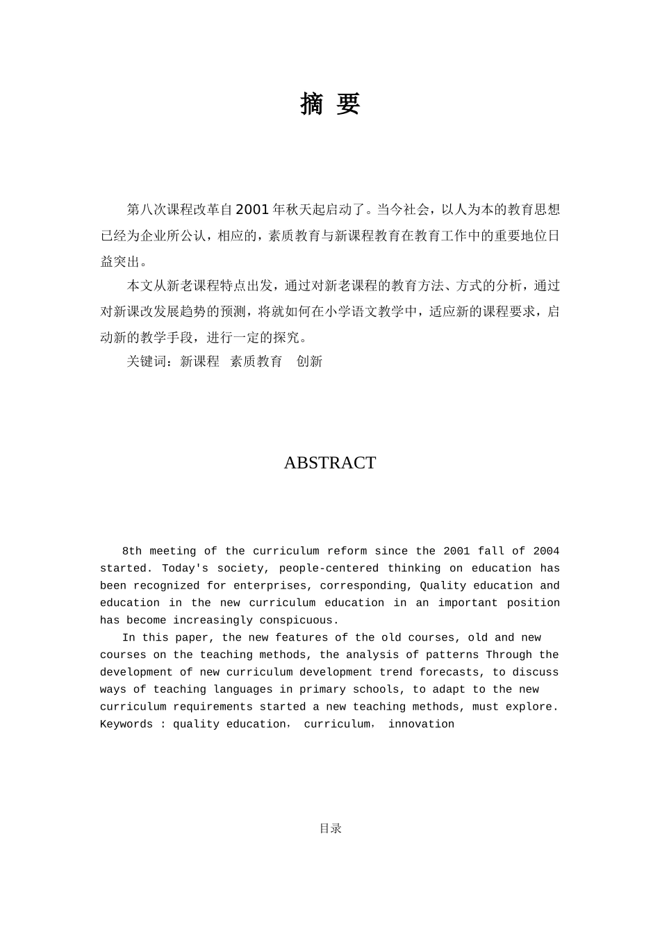 如何适应新课程分析研究  教育教学专业_第2页