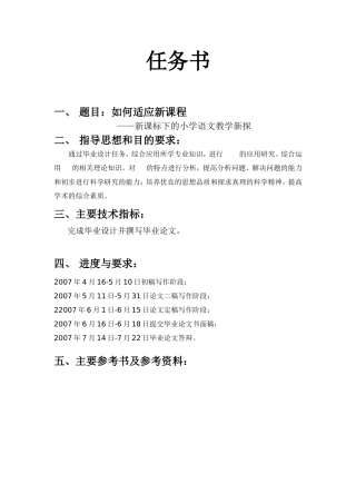 如何适应新课程分析研究  教育教学专业