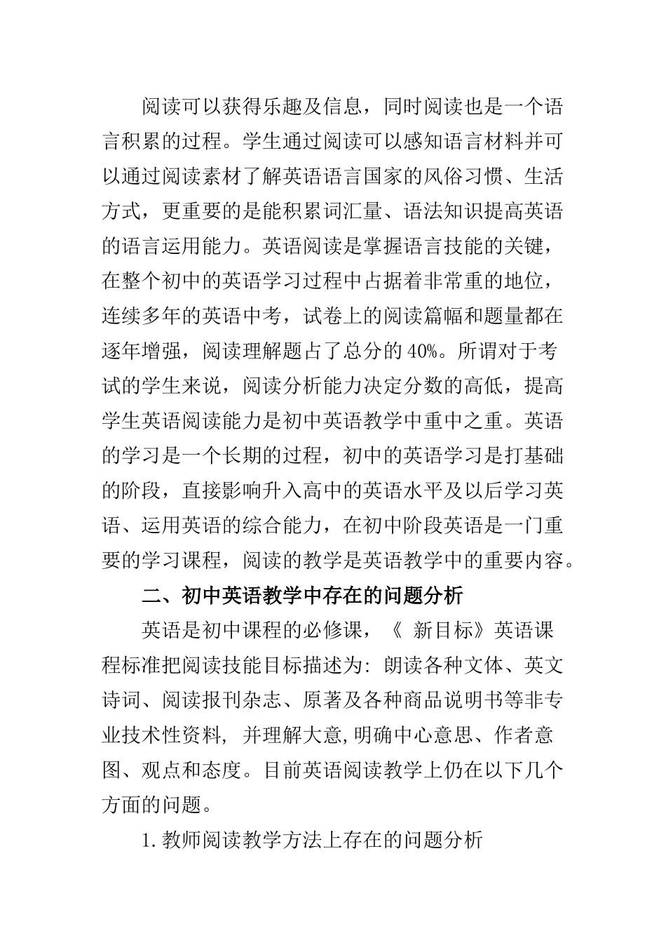 浅析初中英语阅读教学分析研究  教育教学专业_第2页