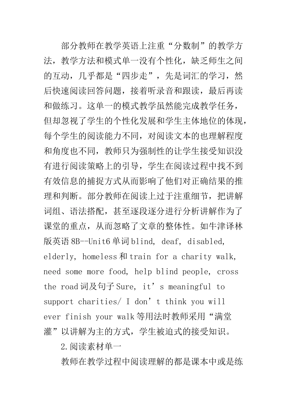 浅析初中英语阅读教学分析研究  教育教学专业_第3页