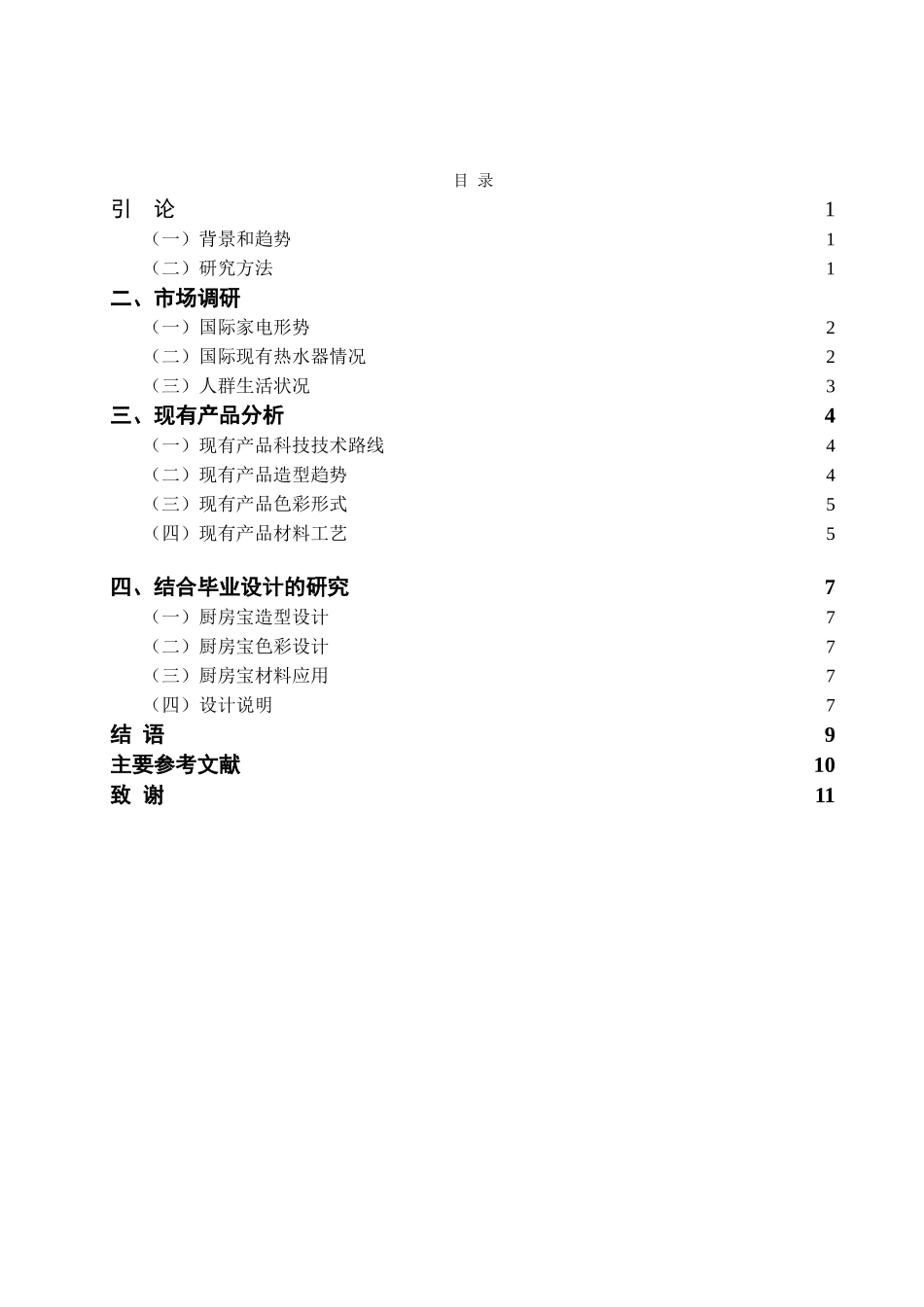 浅析厨房宝设计中的产品造型设计和实现 包装设计专业_第2页