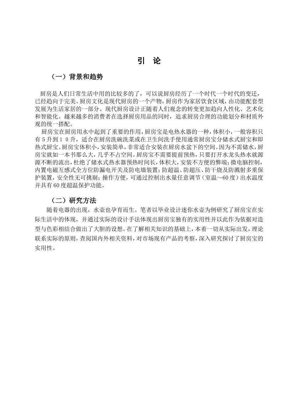 浅析厨房宝设计中的产品造型设计和实现 包装设计专业_第3页