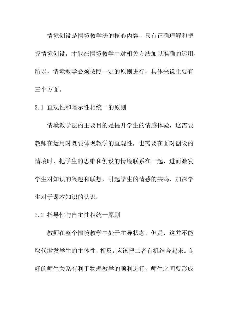 浅议物理情境教学法分析研究 教育教学专业_第3页