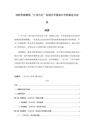 浅析传统婚俗“三书六礼”在现代平面设计中的表达与应用分析研究  包装设计专业